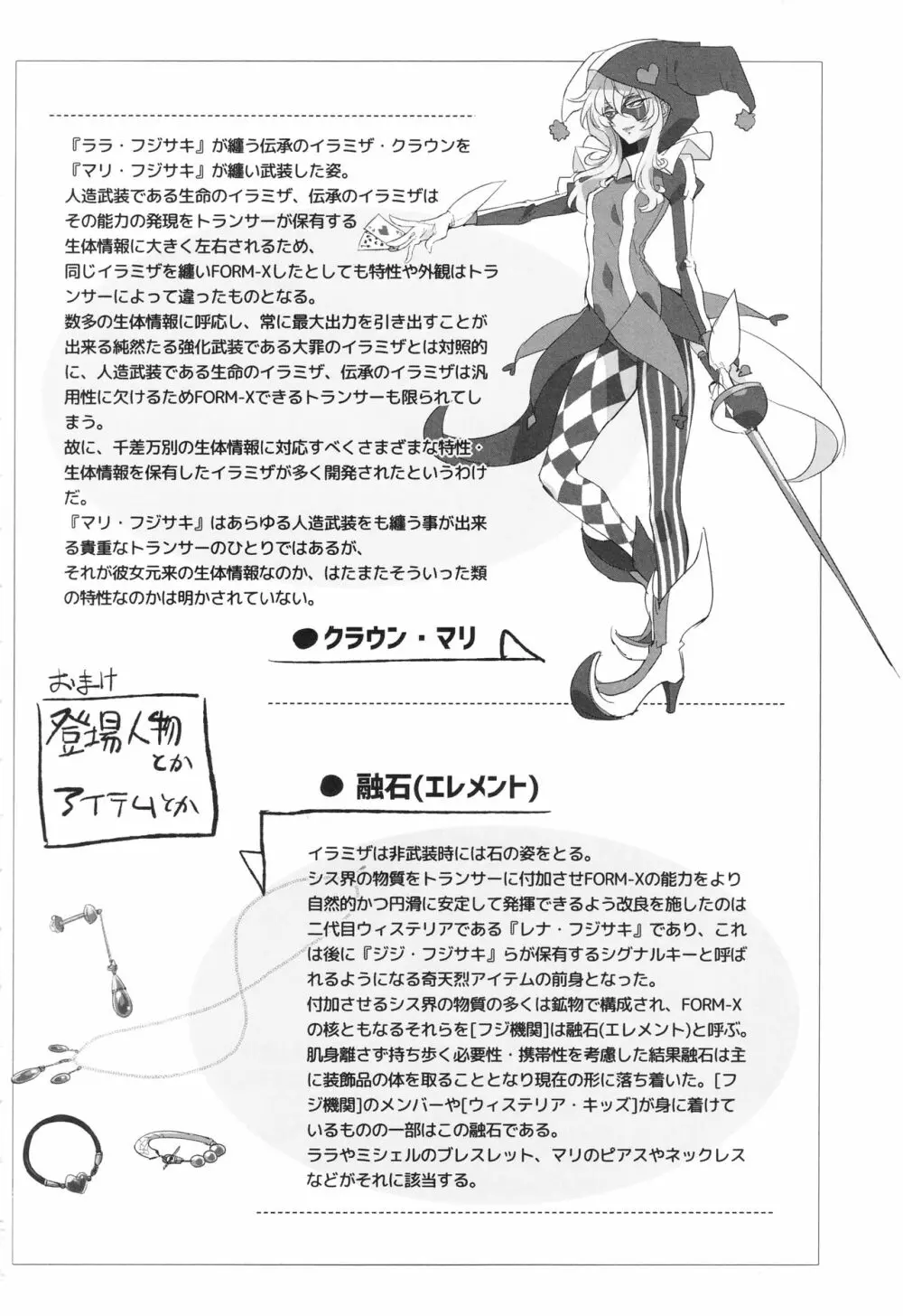 ウィステリアの戦姫～凌○堕ちする変身ヒロ Page.229