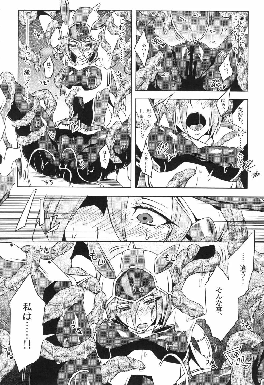 ウィステリアの戦姫～凌○堕ちする変身ヒロ Page.25