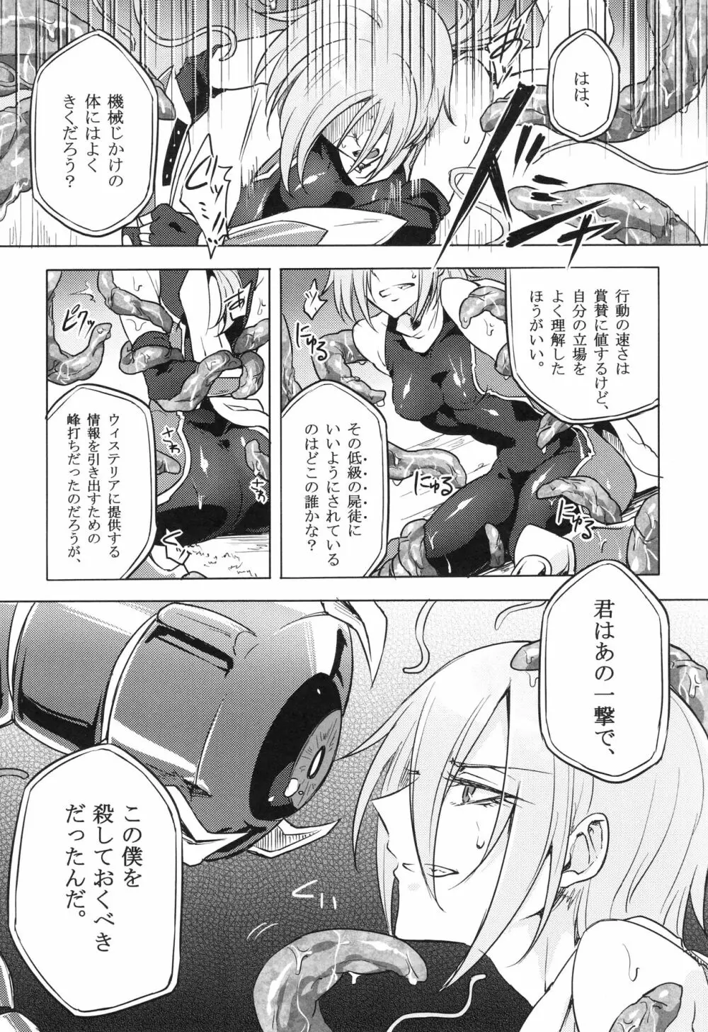 ウィステリアの戦姫～凌○堕ちする変身ヒロ Page.40