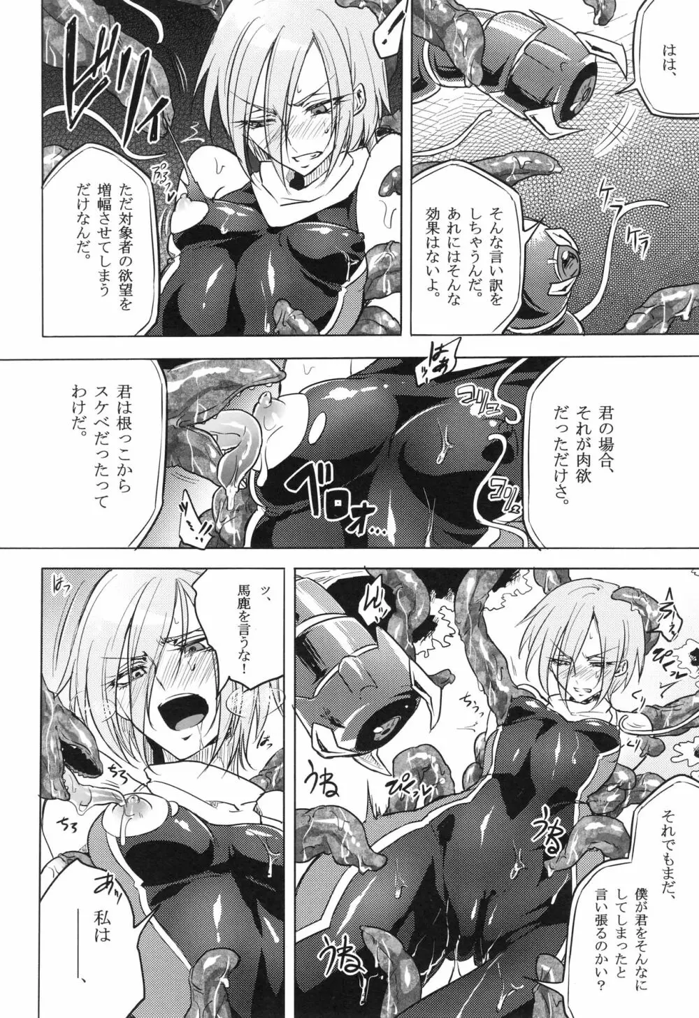 ウィステリアの戦姫～凌○堕ちする変身ヒロ Page.43