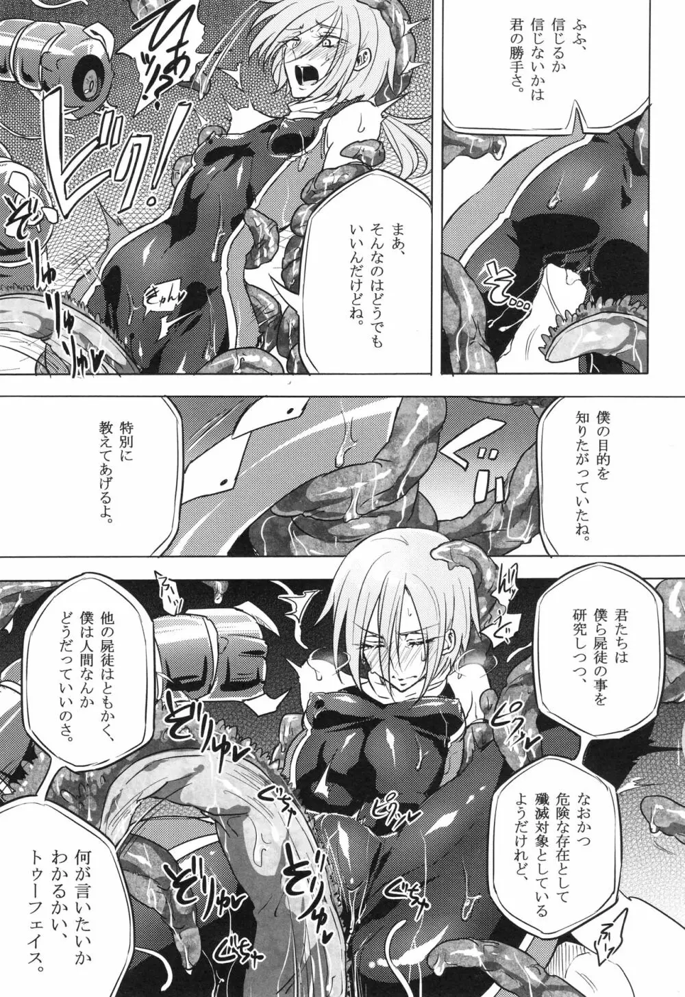 ウィステリアの戦姫～凌○堕ちする変身ヒロ Page.44