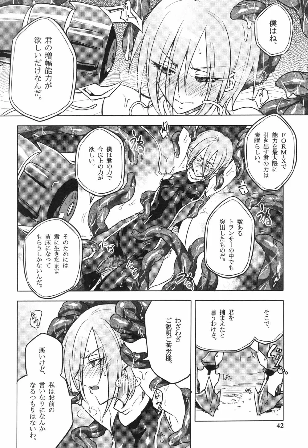 ウィステリアの戦姫～凌○堕ちする変身ヒロ Page.45