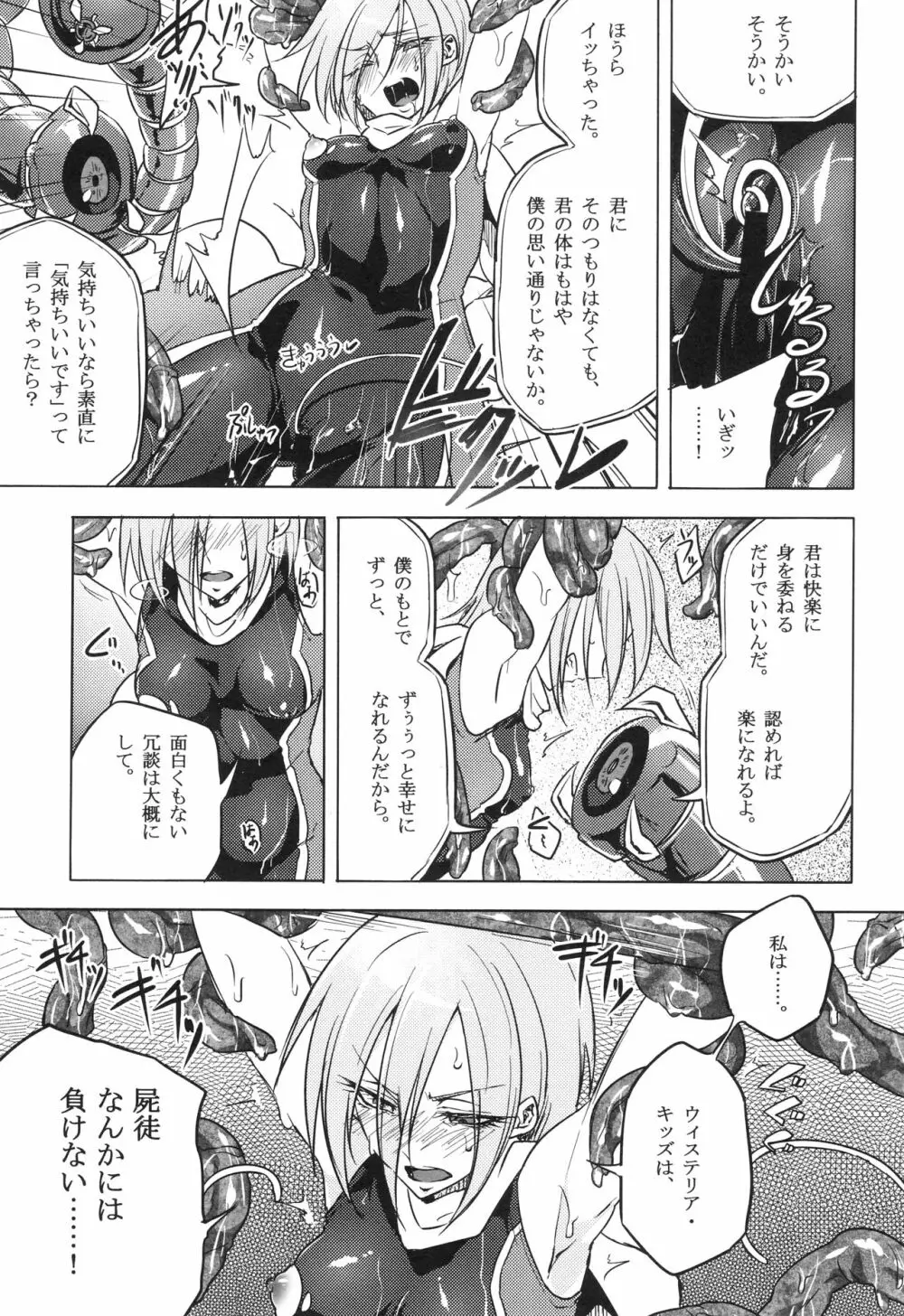 ウィステリアの戦姫～凌○堕ちする変身ヒロ Page.46