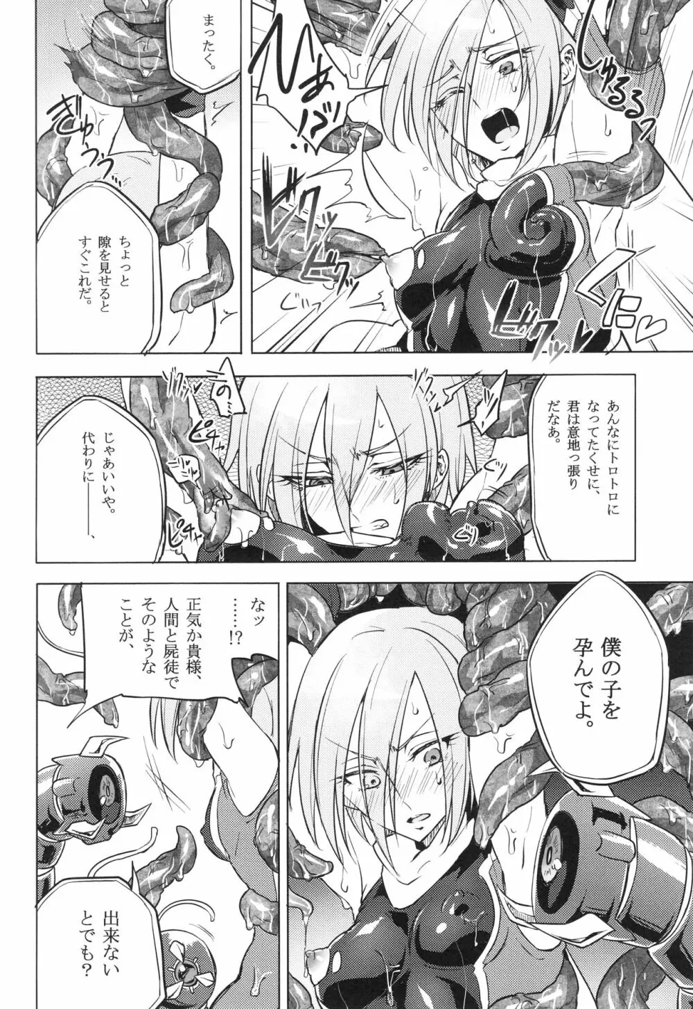 ウィステリアの戦姫～凌○堕ちする変身ヒロ Page.47