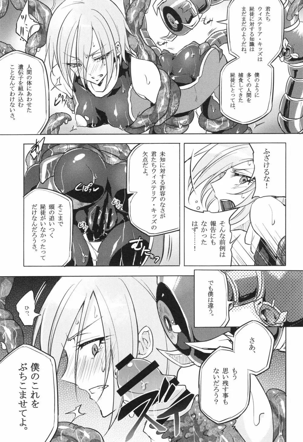 ウィステリアの戦姫～凌○堕ちする変身ヒロ Page.48