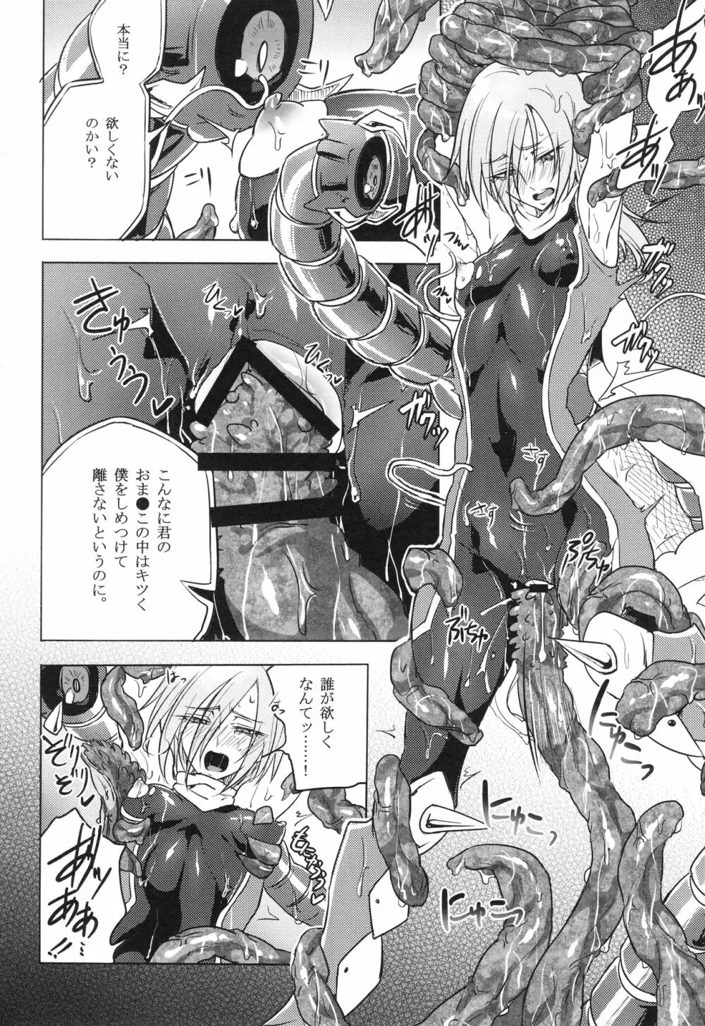 ウィステリアの戦姫～凌○堕ちする変身ヒロ Page.51