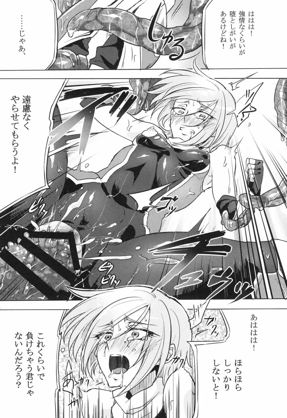 ウィステリアの戦姫～凌○堕ちする変身ヒロ Page.52