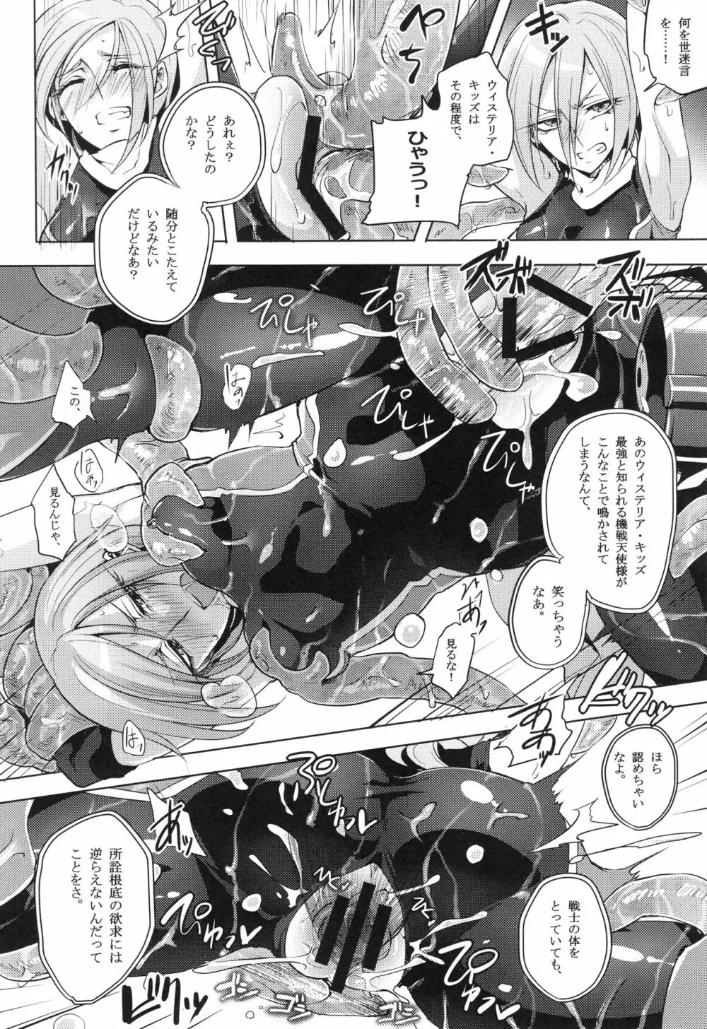 ウィステリアの戦姫～凌○堕ちする変身ヒロ Page.61