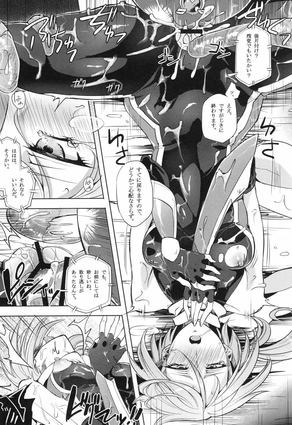 ウィステリアの戦姫～凌○堕ちする変身ヒロ Page.66