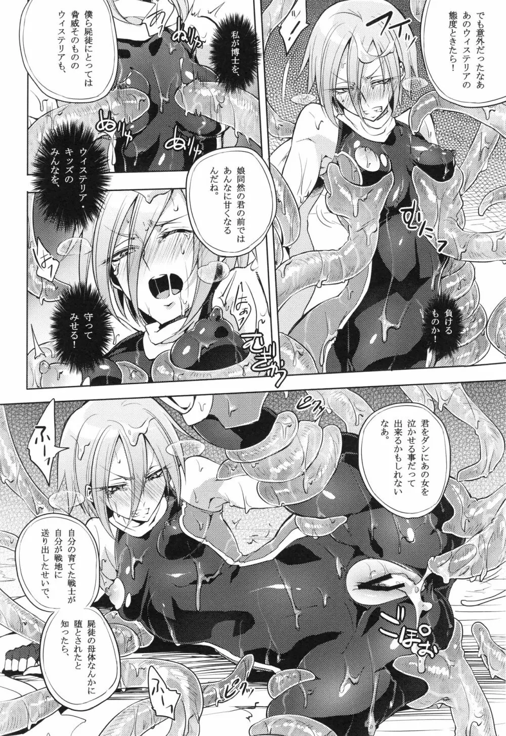 ウィステリアの戦姫～凌○堕ちする変身ヒロ Page.75