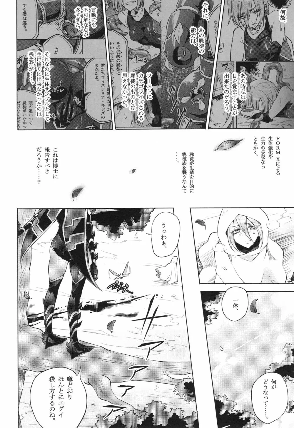 ウィステリアの戦姫～凌○堕ちする変身ヒロ Page.79