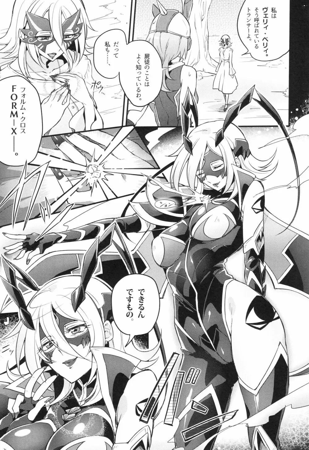 ウィステリアの戦姫～凌○堕ちする変身ヒロ Page.88