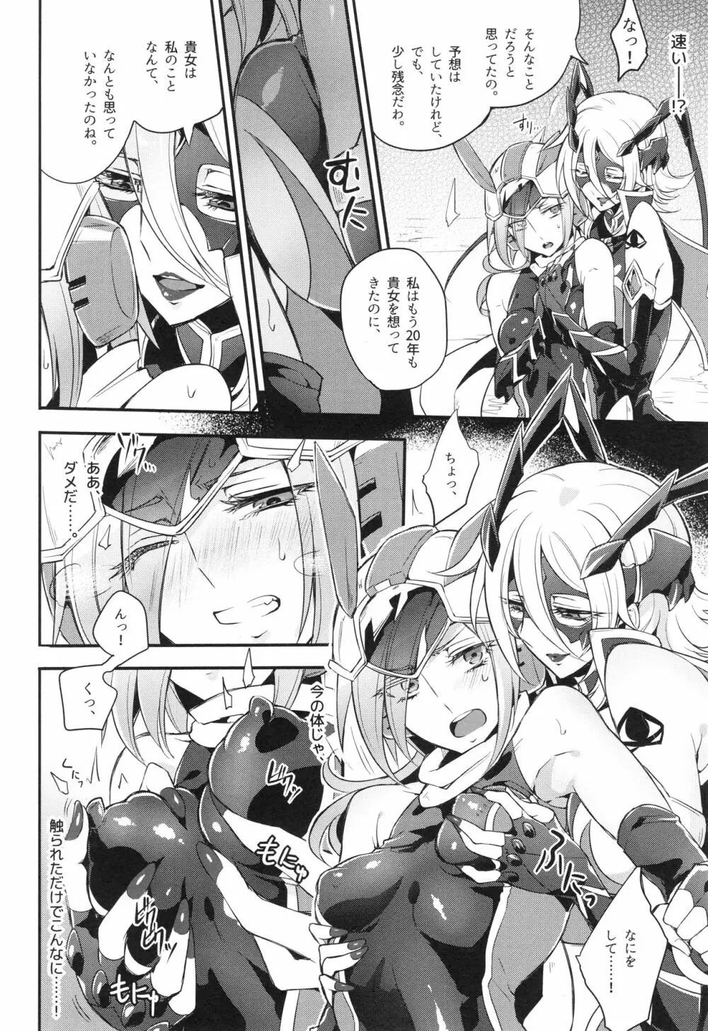 ウィステリアの戦姫～凌○堕ちする変身ヒロ Page.91