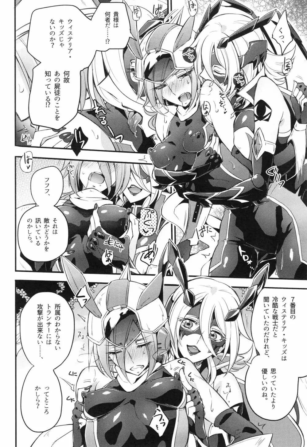 ウィステリアの戦姫～凌○堕ちする変身ヒロ Page.93