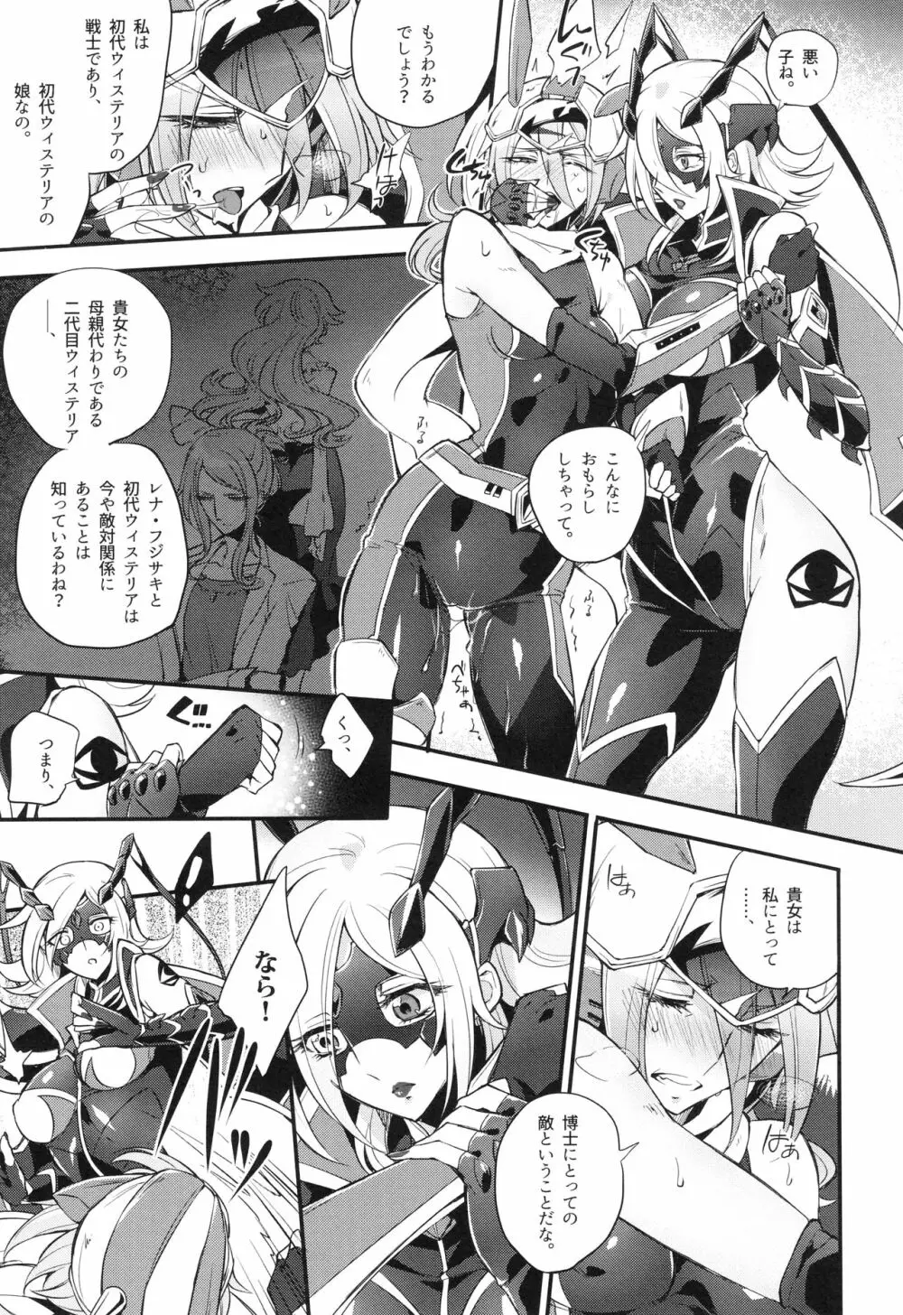 ウィステリアの戦姫～凌○堕ちする変身ヒロ Page.96