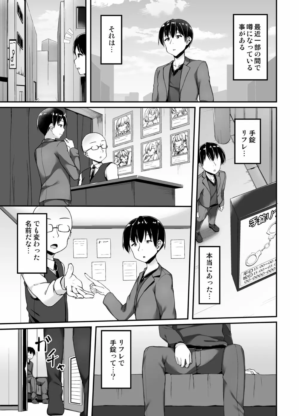 手錠リフレってなんですか? Page.2