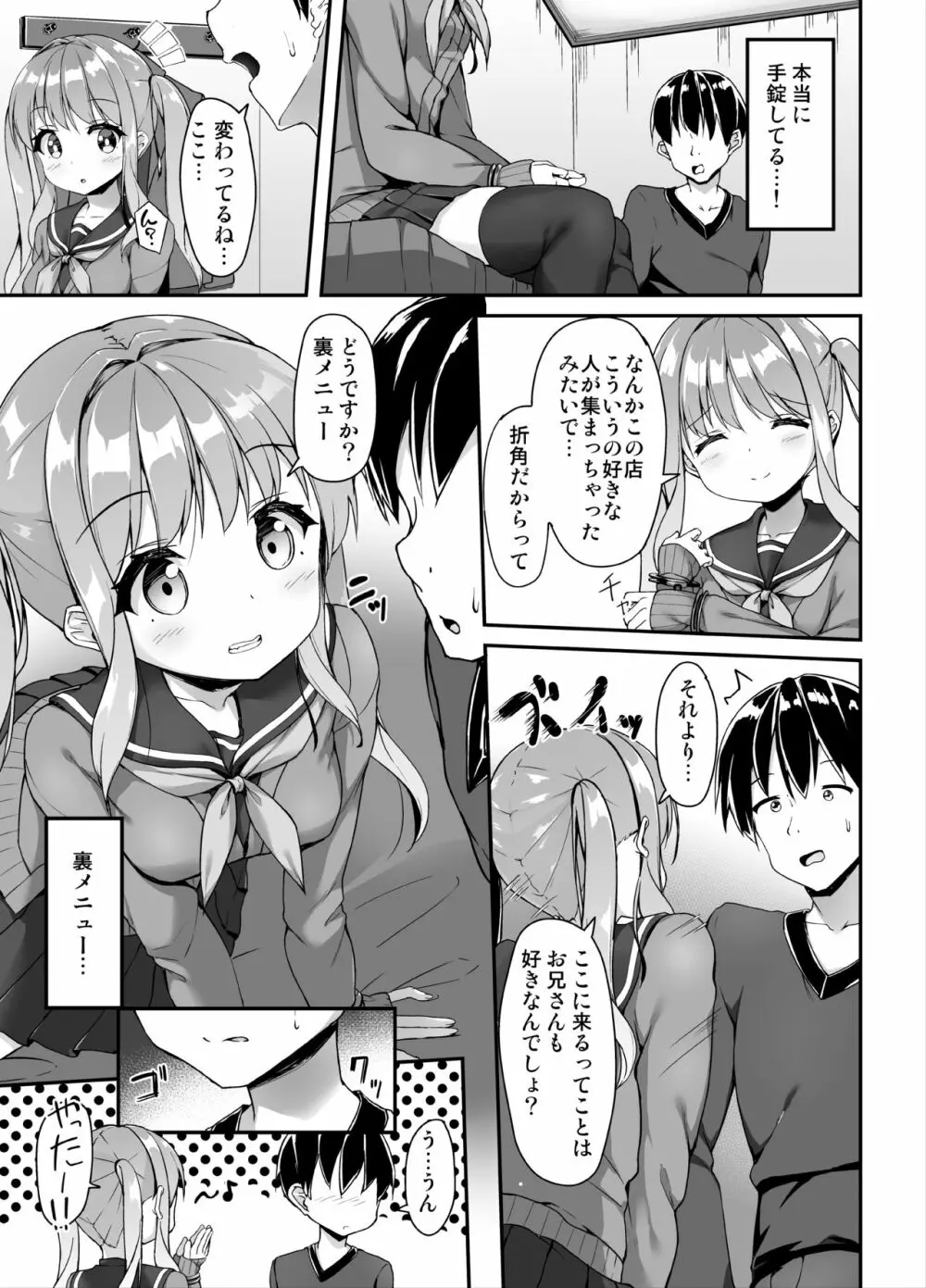 手錠リフレってなんですか? Page.4