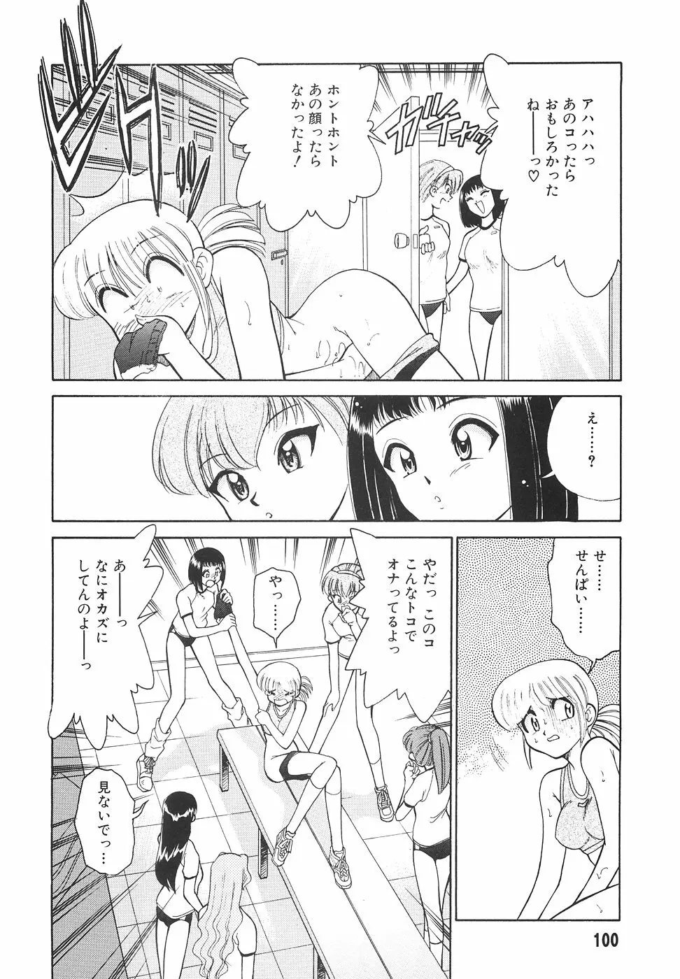 隣のお姉さん Page.102