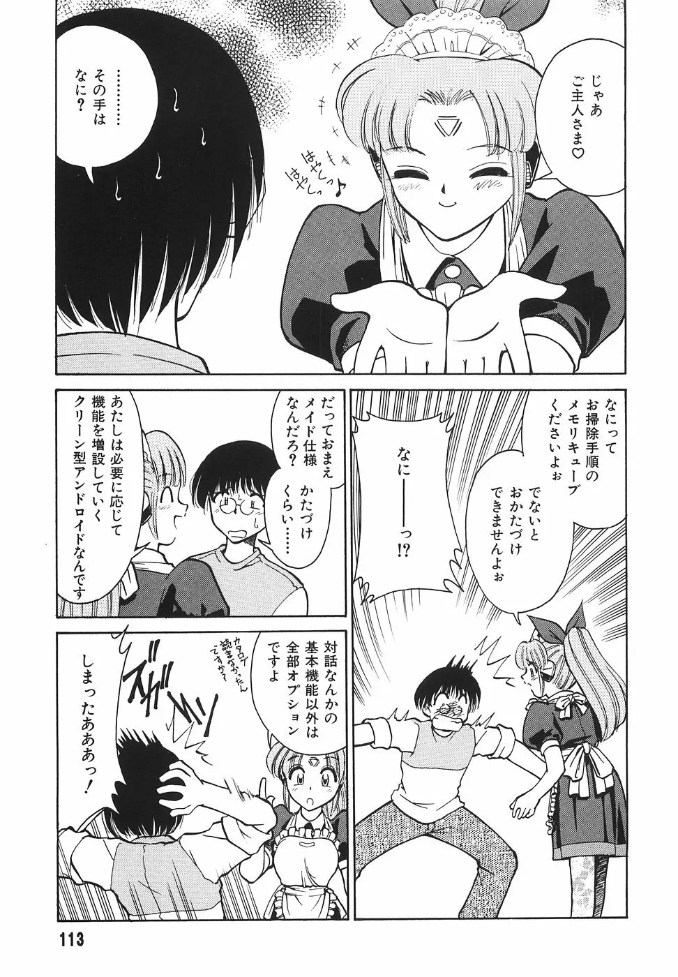 隣のお姉さん Page.115