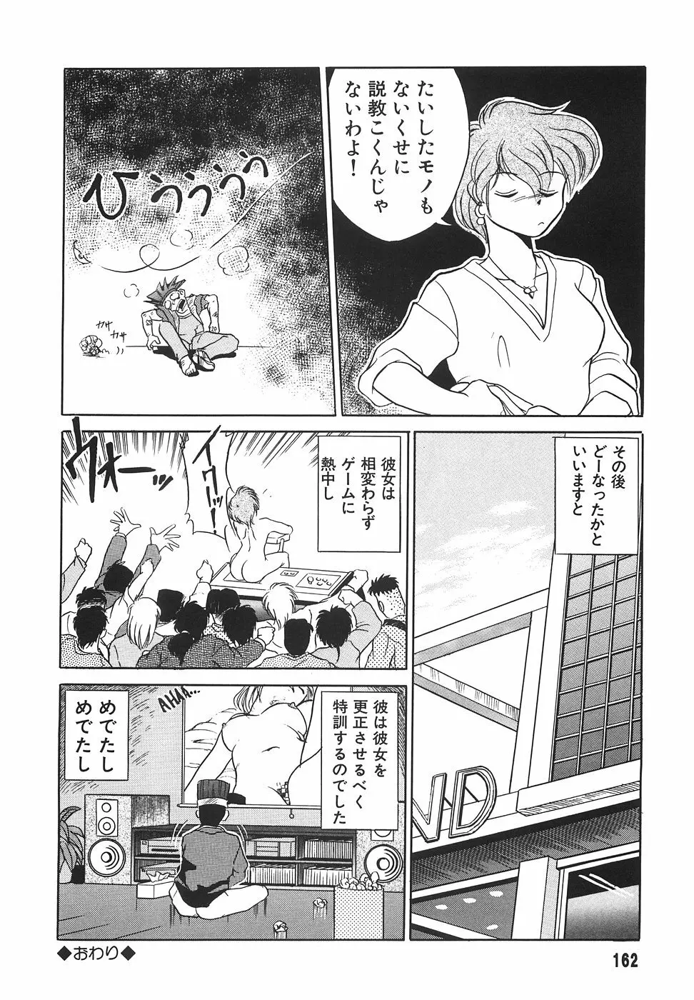 隣のお姉さん Page.164