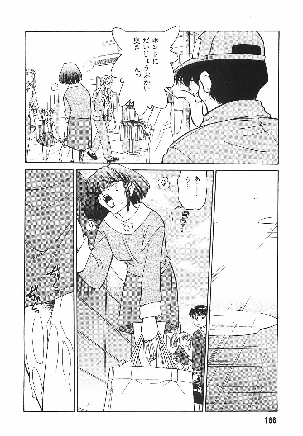 隣のお姉さん Page.168