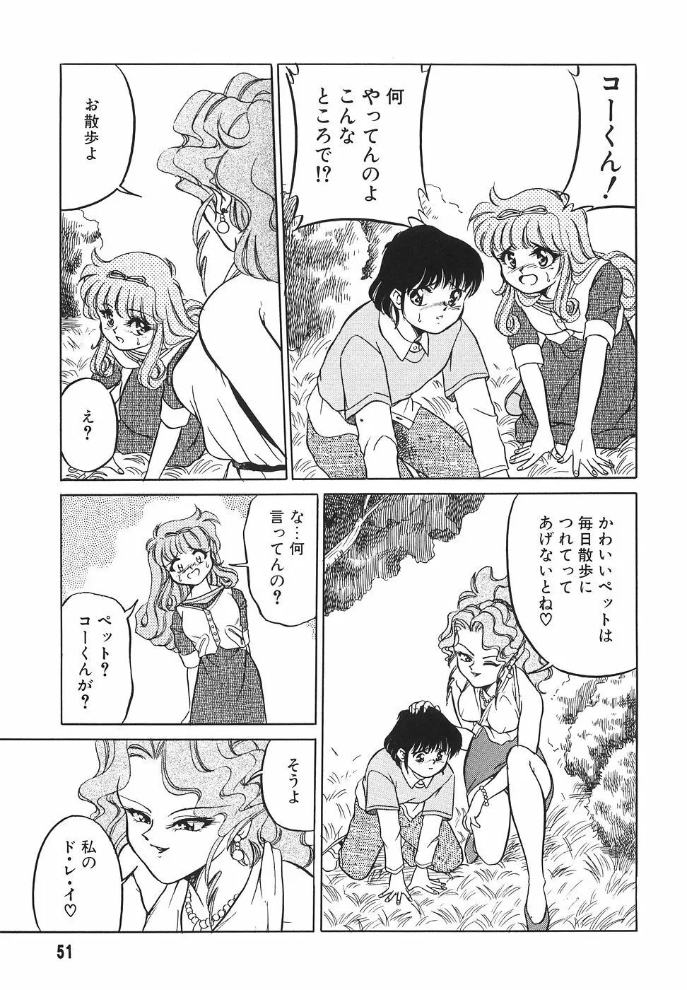 隣のお姉さん Page.53