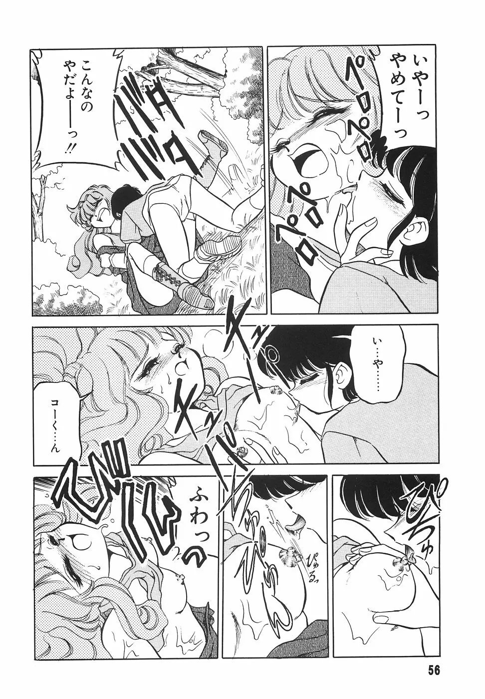 隣のお姉さん Page.58