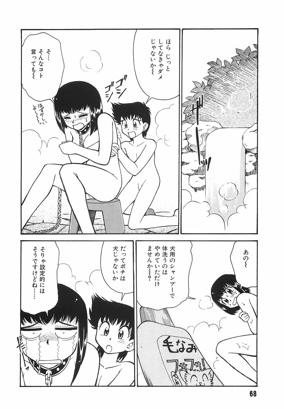 隣のお姉さん Page.70