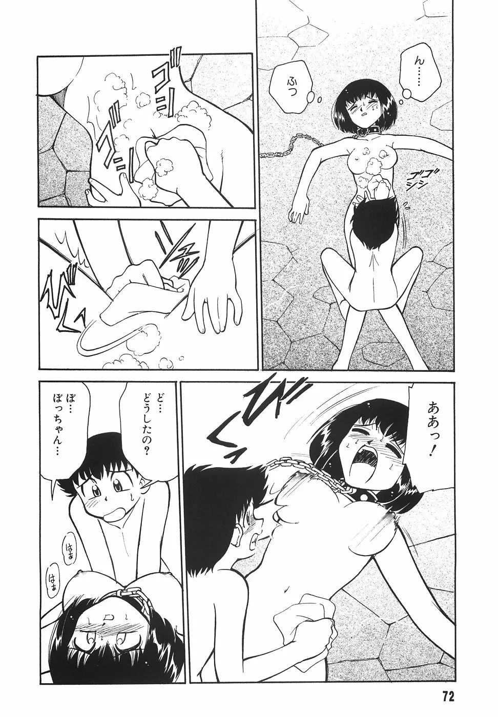 隣のお姉さん Page.74