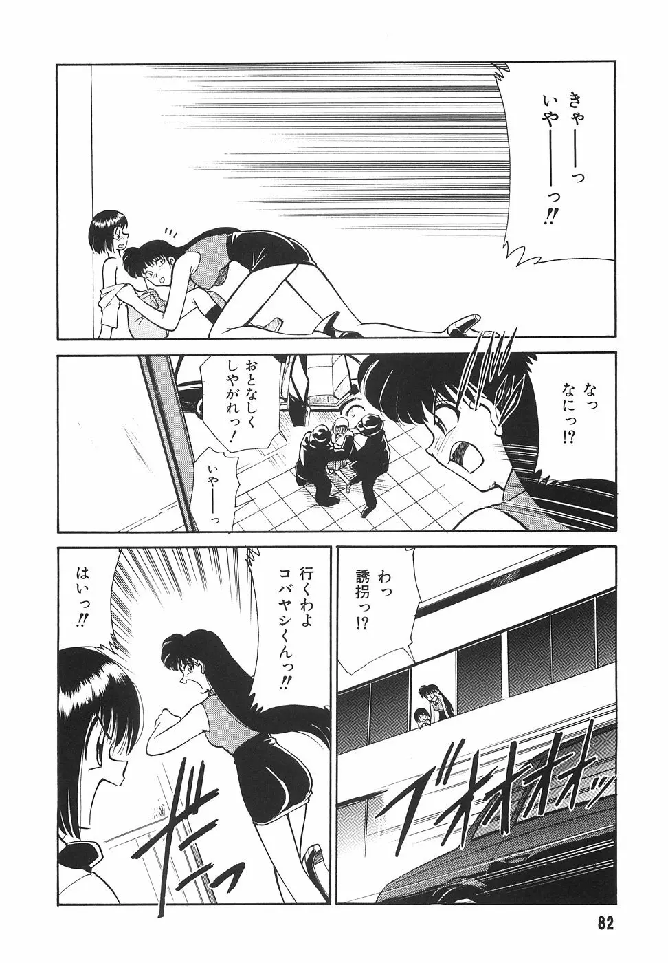 隣のお姉さん Page.84