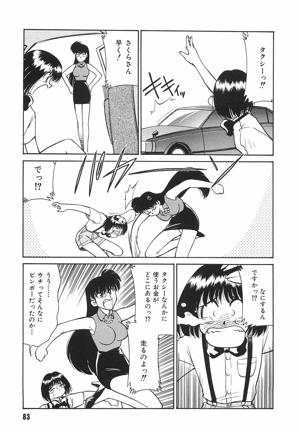 隣のお姉さん Page.85