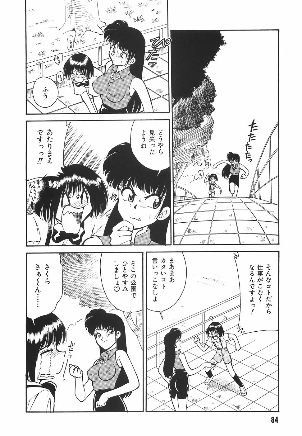 隣のお姉さん Page.86