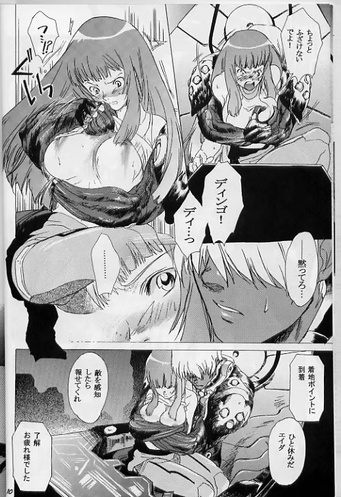 ゆくぞ！アーマーン大決戦！！ Page.9