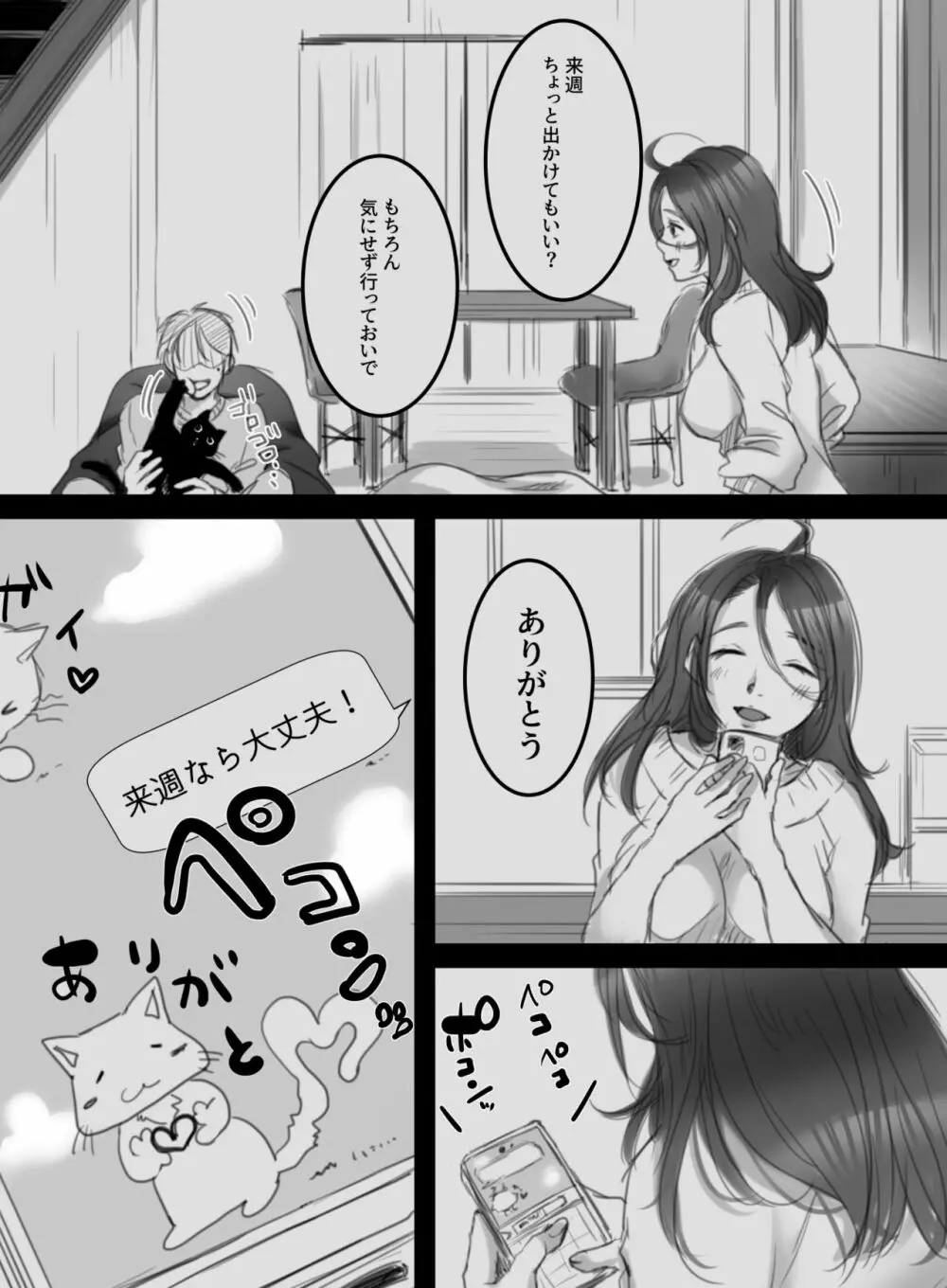 むすんで、ひらいて Page.13