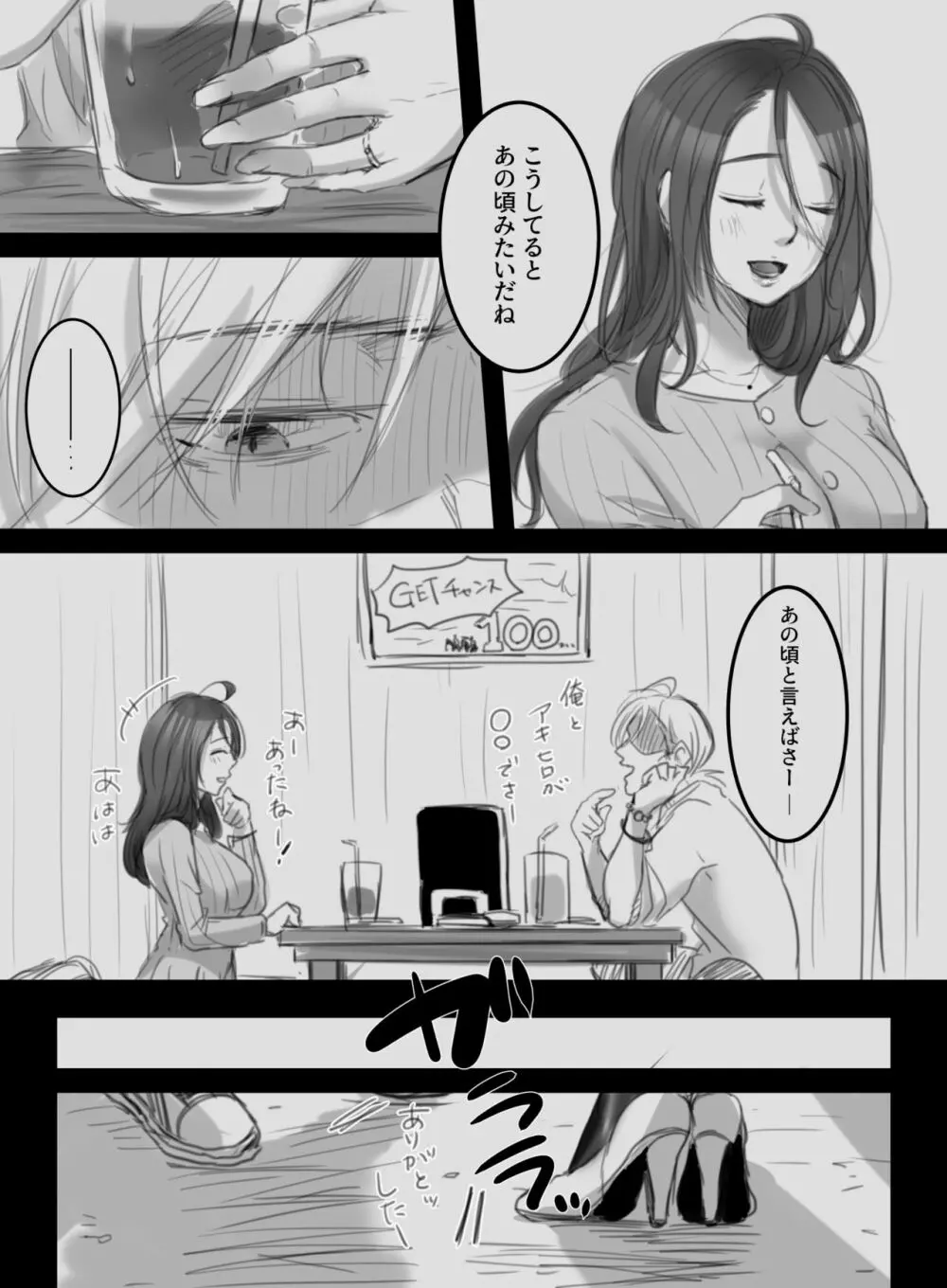 むすんで、ひらいて Page.15