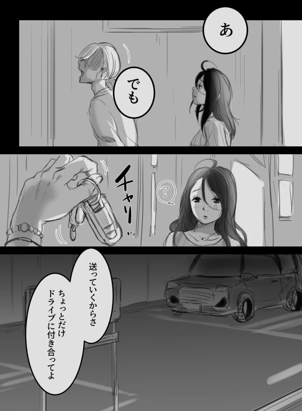 むすんで、ひらいて Page.17