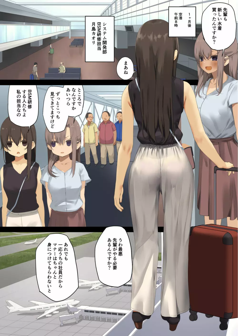 ビジネスセックスマナー社員旅行編 Page.2