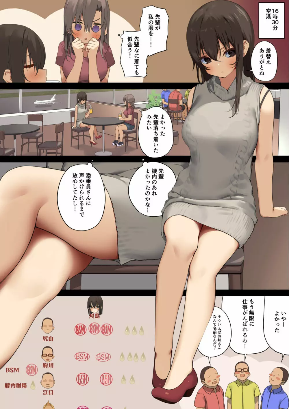 ビジネスセックスマナー社員旅行編 Page.24