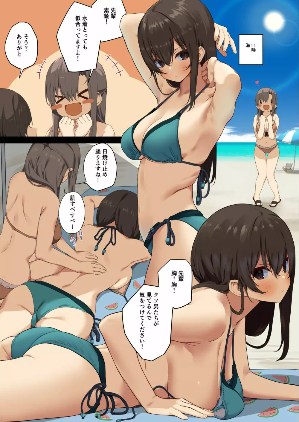 ビジネスセックスマナー社員旅行編 Page.4