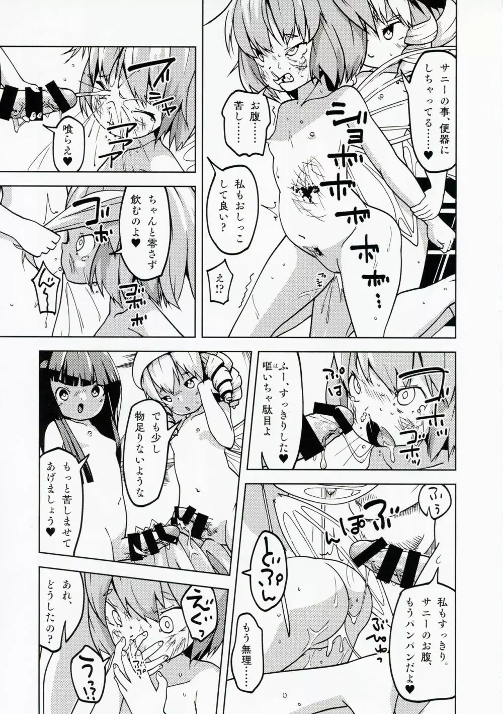 探湯 Page.11