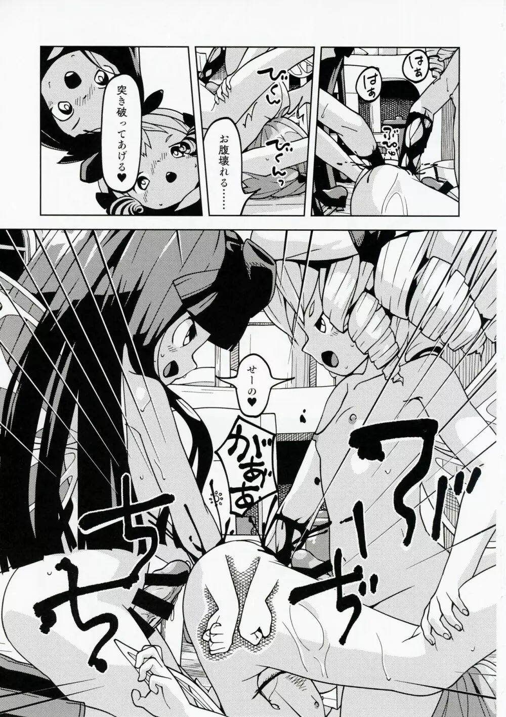 探湯 Page.19