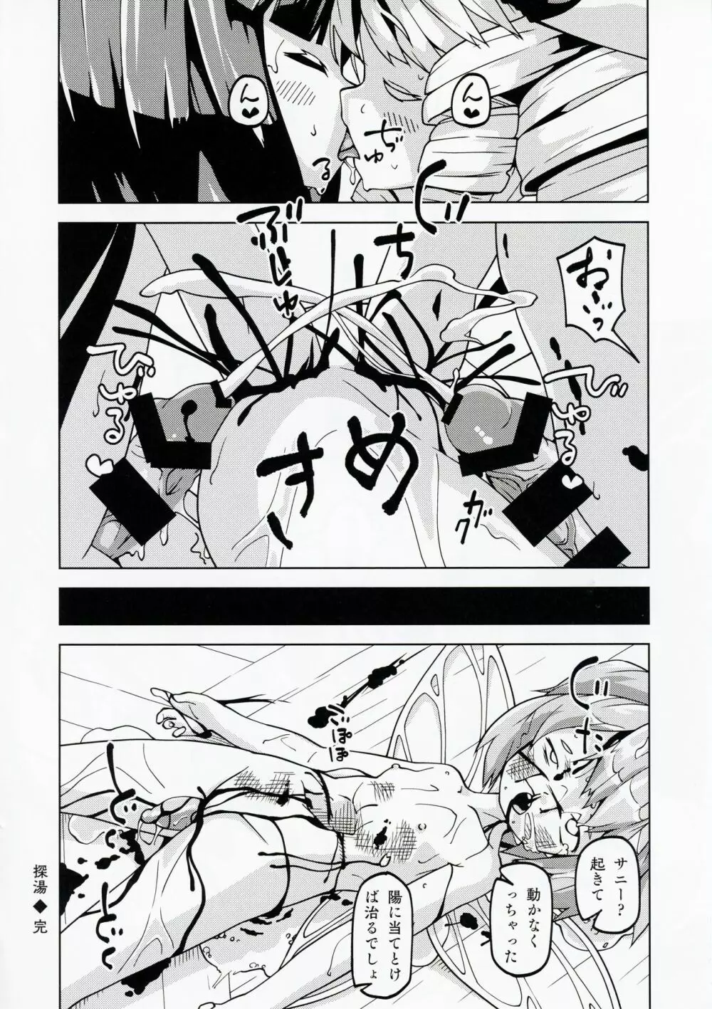 探湯 Page.20