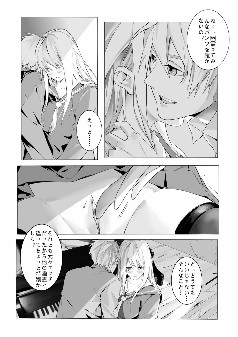 女性の幽霊を取り除く方法 Page.10