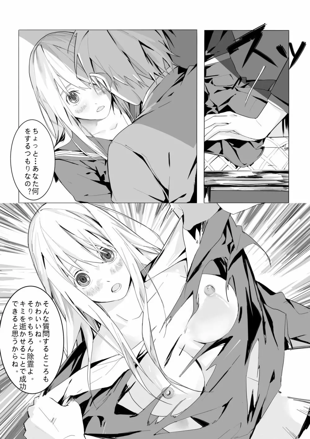 女性の幽霊を取り除く方法 Page.11