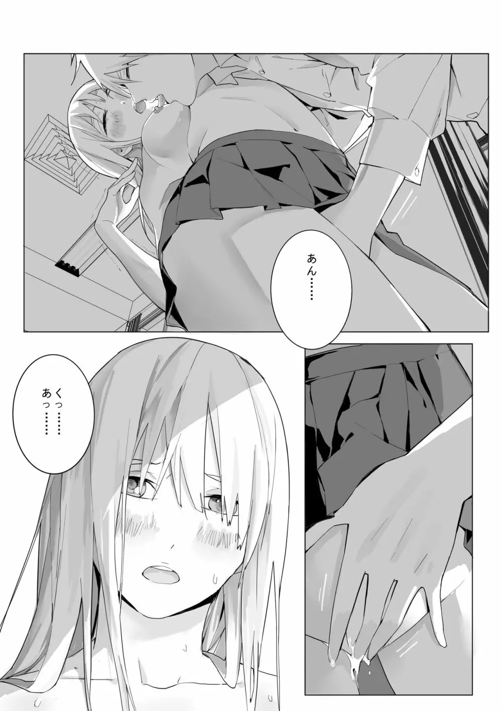 女性の幽霊を取り除く方法 Page.13