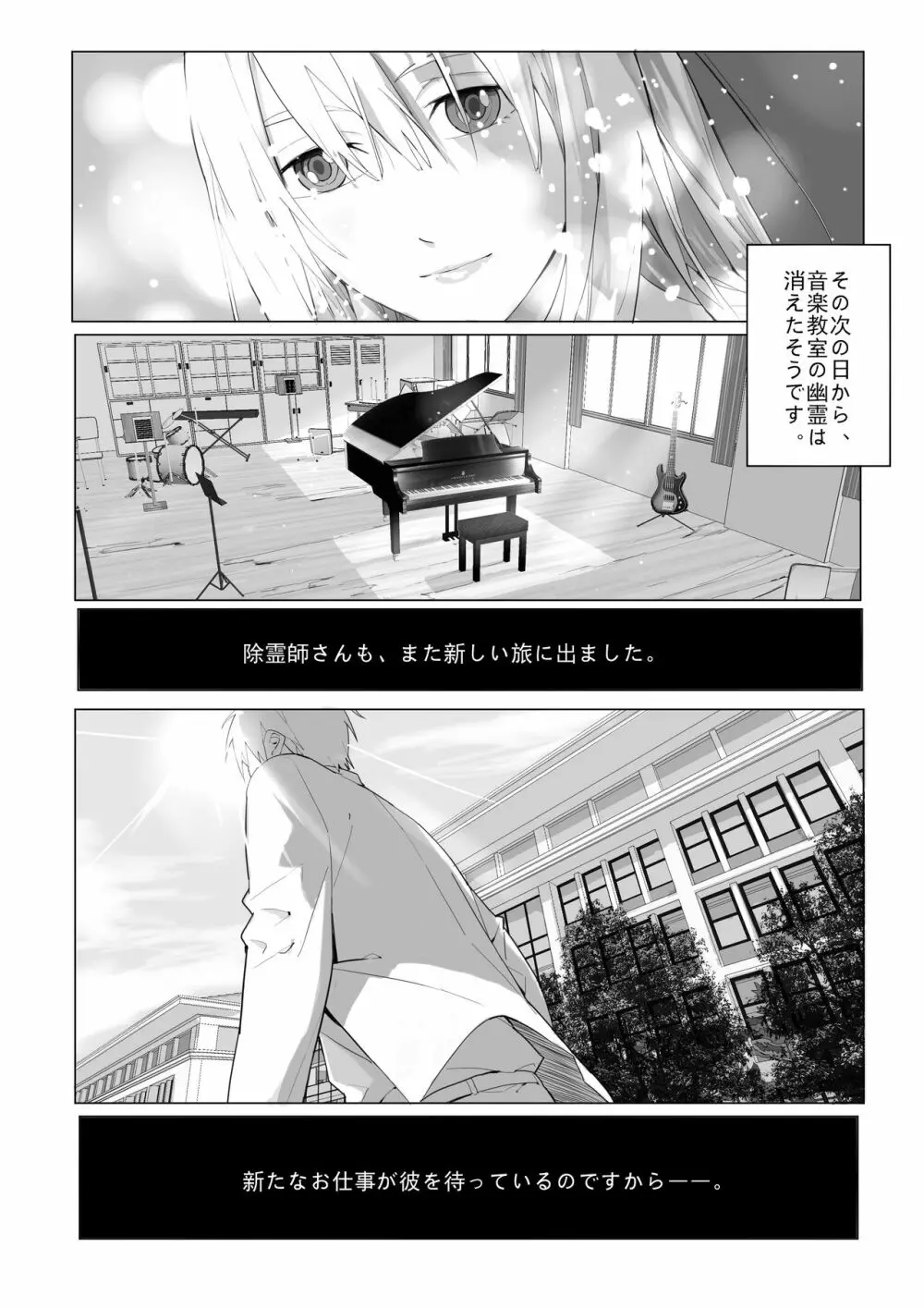 女性の幽霊を取り除く方法 Page.22