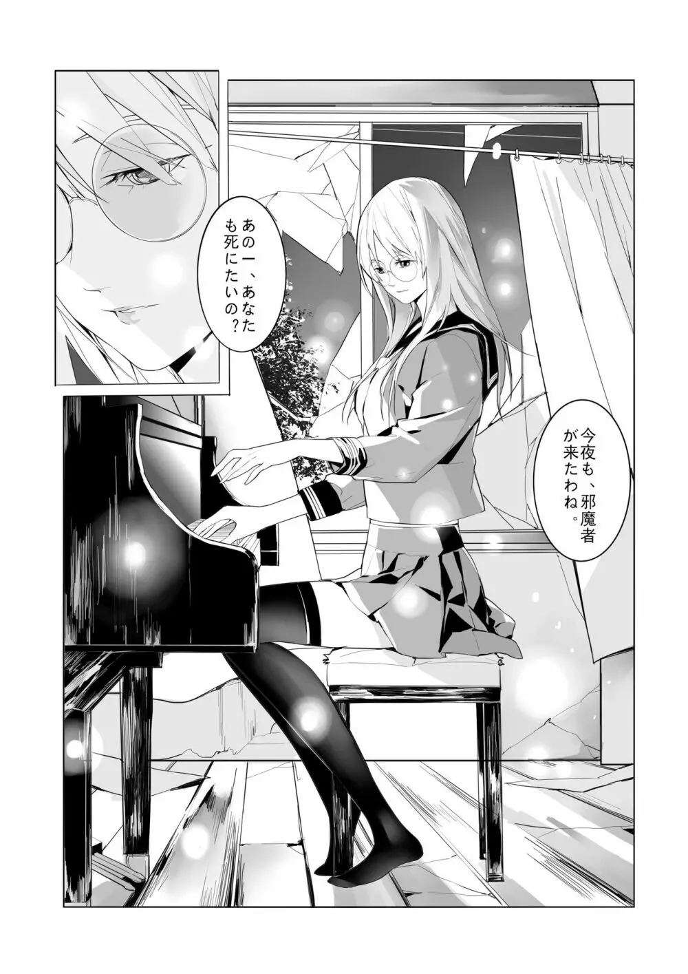 女性の幽霊を取り除く方法 Page.6