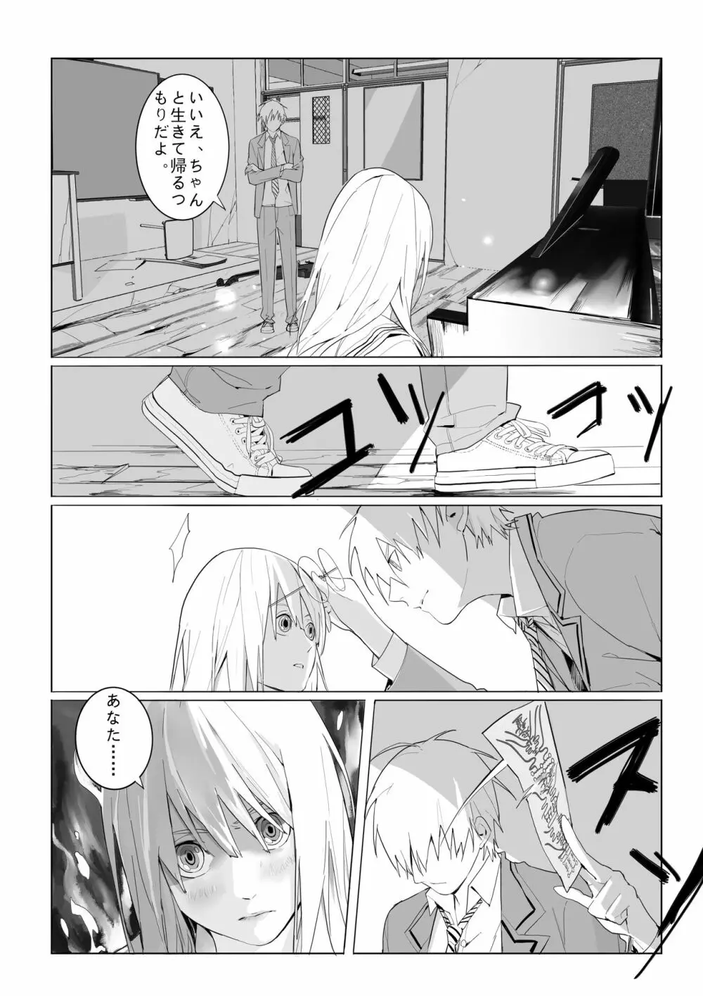 女性の幽霊を取り除く方法 Page.7