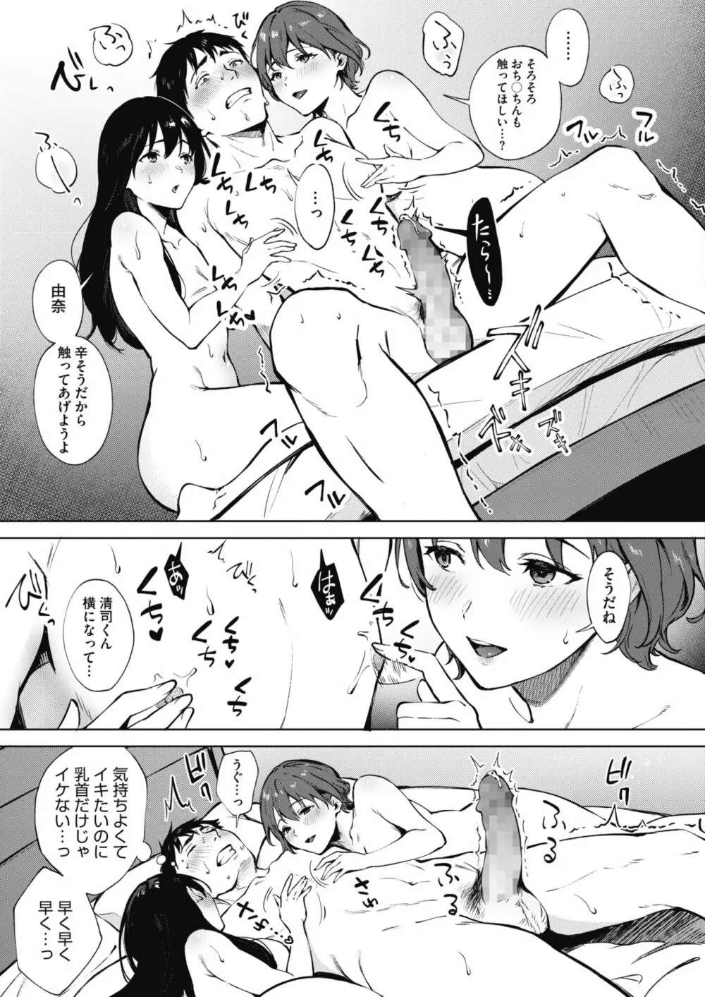 シェアラブる 1-2 Page.69