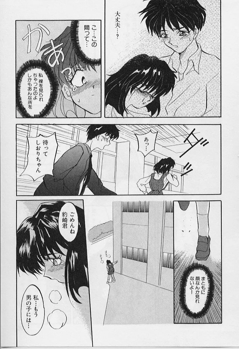 ハッピーデイ！！ Page.101